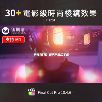 FCPX效果 |  電影級大氣時尚棱鏡光變故障效果拖放控製FinalCutProX插件m1