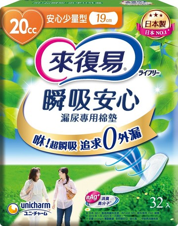 來復易 瞬吸安心漏尿專用棉墊-少量型 32片*8包/箱