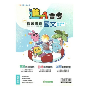 奇鼎國中進會考複習講義國文(語常與閱讀素養篇)