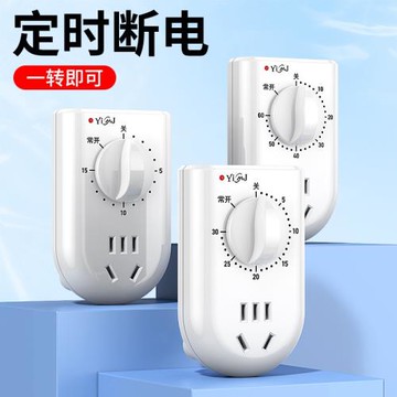 易美佳03/60多功能定時插座 倒計時60分鐘定時開關 水泵定時器