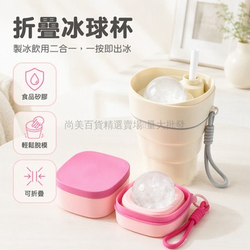 桃園出貨✨ 二合一折疊製冰吸管杯 400ml 食品級矽膠 威士忌專用冰球模具 隨機色