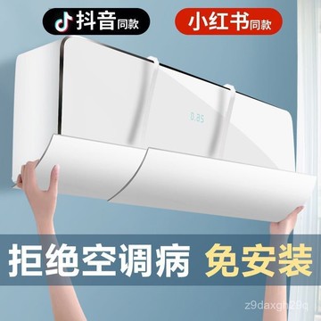 臺灣🚍8H出🉑空調擋風闆出風口冷氣嬰兒防直吹神器月子款檔防風擋闆掛式遮風闆