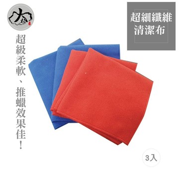 東利生活百貨 大村 超細纖維 經編布 台灣製造 居家清潔 車用清潔 推蠟(3條/組) 超細纖維布 抹布 清潔布