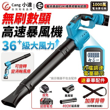 【Cang小達】吹葉機 鼓風機 暴風機 六檔風量 電量顯示 暴力風扇 落葉吹風機 無線鼓風機 無刷外轉子【R3E558】
