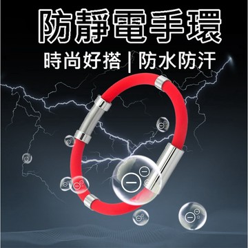 【不再被電】防靜電手環 除靜電手環 無線防靜電手環 靜電手環 抗靜電手環 除靜電手環 防靜電環 運動手環 靜電 手環