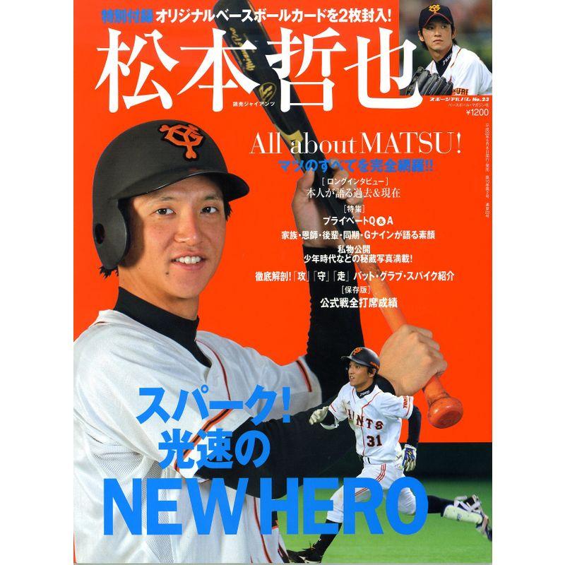 松本哲也?読売ジャイアンツ (スポーツアルバム No. 23)