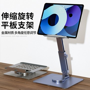 鋁合金平板電腦支架折疊伸縮桌面手機支架多功能旋轉平板支架批發【北歐家居生活】