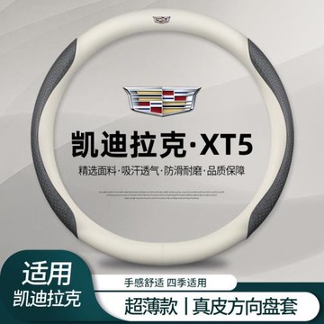 適用凱迪拉克XT5方向盤套免手縫23-25款xt5專用汽車把套防滑舒適