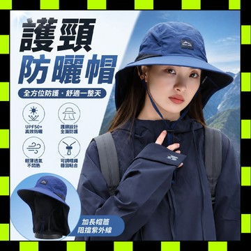 大帽簷防曬帽 披肩防曬帽 防曬漁夫帽 戶外防曬帽 抗UV帽子 速乾防曬帽 漁夫帽 男女通用防曬帽 郊遊防曬帽 透氣防曬帽