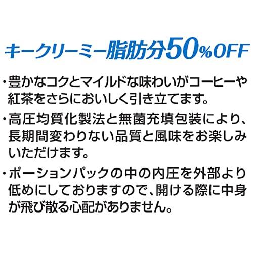 キーコーヒー クリーミー 脂肪分50パーセントオフ ポーション 18P×10袋