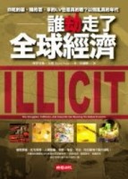 誰劫走了全球經濟[二手書_普通]