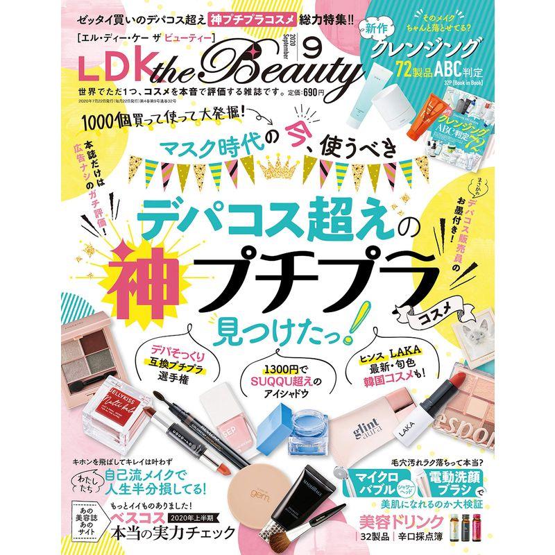 LDK the Beauty(エルディーケー ザ ビューティー) 2020年 09 月号 雑誌