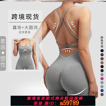 【台灣公司 可打統編】瑜伽連體緊身衣一體式速干露背連體瑜伽服性感無縫運動健身連體衣