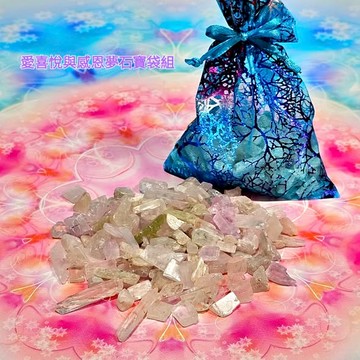 愛、喜悅與感恩夢石寶袋組-安然入睡，美夢成真，驅散悲傷，提振心情~(阿賽斯特萊公司)