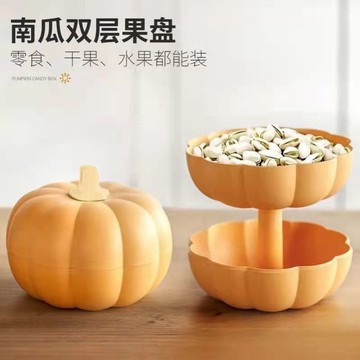 ⚡次日達⚡多功能南瓜雙層果盤客廳茶几糖果盒水果零食瓜子牙籤收納盒可愛