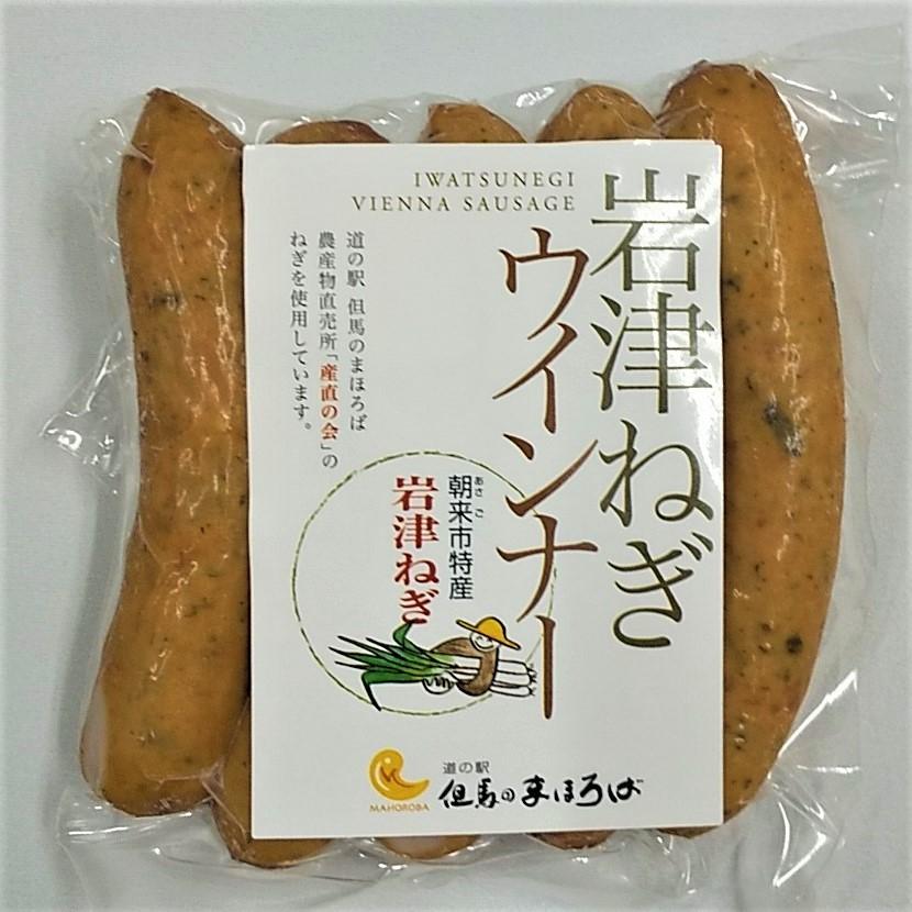 岩津ねぎウインナー(130g) スモークタイプ　(冷蔵)