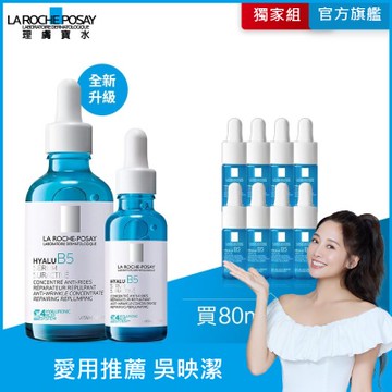 理膚寶水 極效B5彈潤超修復精華 50ml+30ml 期間限定 #全新升級特談