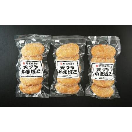 ふるさと納税 野呂田商店特製 さつま揚げ 3袋セット (1袋あたり5個×3袋,合計15個入り)  北海道厚岸町