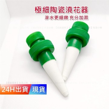 【陶瓷澆花器】 澆花器 懶人澆花器 滲水器 自動滴灌 滴水灌溉 自動澆花器 H10336