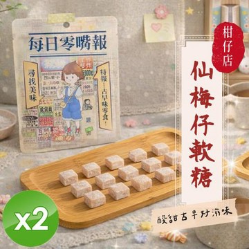 CHILL愛吃 仙梅仔軟糖(全素-50g/包)x2包
