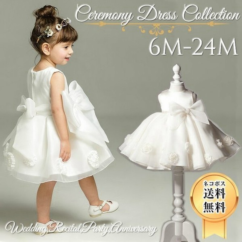 ドレス ベビー 1歳 2歳 結婚式 誕生日 70 75 80 90 女の子 リボン 花 子供 白 孫 プレゼント ホワイト 出産祝い 6ヶ月 12か月 18ヶ月 Dress 001 通販 Lineポイント最大get Lineショッピング