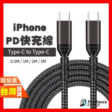 Apple iPhone 15系列 PD快充線 傳輸線 E-Marker傳輸線( Type-C 對Type-C)