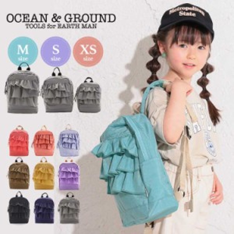 オーシャンアンドグラウンド oceanGround リュック XS S キッズ 休み