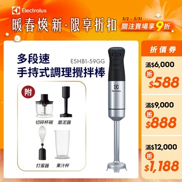 Electrolux 伊萊克斯 手持式攪拌棒 (E5HB1-59GG)