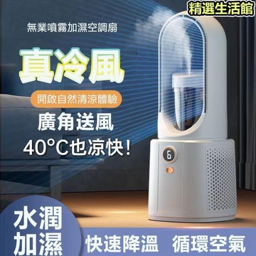【川澤百貨】無葉風扇 無業扇 加濕器 節能靜音 無葉桌面電腦風扇 噴霧加濕渦輪風扇 家用辦公室桌面立式 充電風扇
