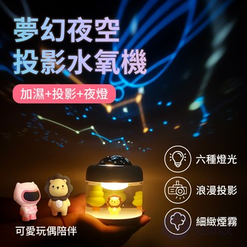besthot 夢幻夜空投影水氧機附兩組投影片
