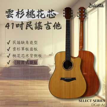 【Dulcette｜杜莎】41吋雲杉桃花芯吉他 民謠缺角吉他 原木色 雲杉單板 桃花芯木 玫瑰木指板 全封閉式旋鈕 拋光