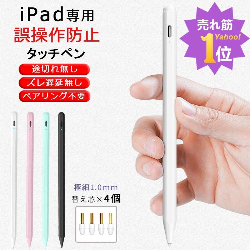 売れ筋1位】タッチペン iPad ペンシル 極細 スタイラスペン iPad