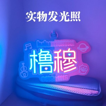 上新 TF家族四代 櫓穆 COB胸牌 發光小掛件 手機背夾牌 王櫓傑 穆祉丞 演唱會燈牌定製