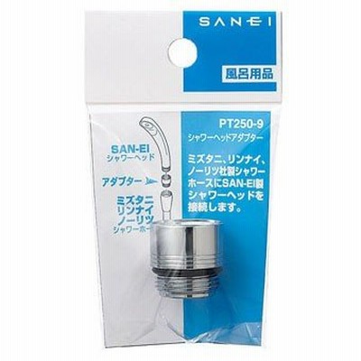 三栄水栓製作所　シャワーヘッドアダプター　　ＰＴ２５０−９