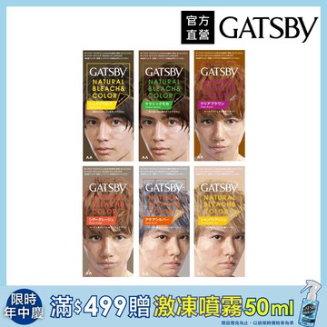 GATSBY 無敵顯色染髮霜35g+70ml
