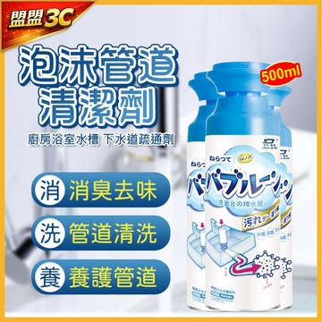 【日本 杜爾德澳】水管清潔劑 管道除臭劑 泡沫幕斯 排水管除臭 管道疏通清潔劑 下水道清洗劑 除異味 疏通劑