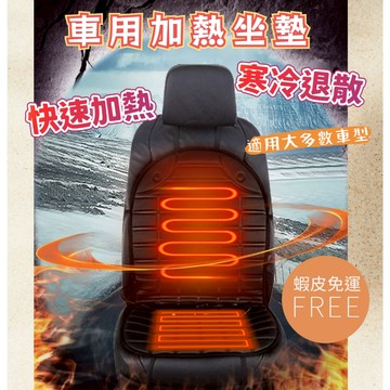 👍台灣發貨+發票💥汽車加熱坐墊 12V帶靠背車內座墊 車載電加熱座椅墊 冬季汽車座椅套 單座座椅通用 加熱座墊 蝦皮免運