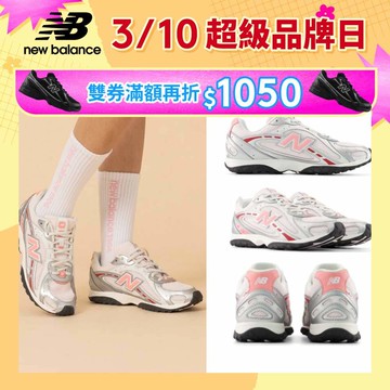 【New Balance】 NB 復古鞋_中性_白銀粉_U204L283-D楦 204L