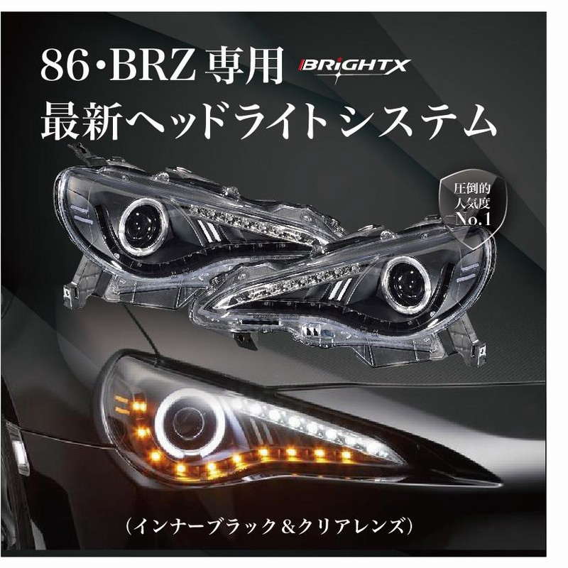 SONAR 86 BRZ イカリング ヘッドライト HID 左右セット 高級品 - パーツ