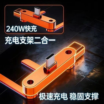 桃園出貨🍂快充轉換頭充電線Type-c轉接頭帶摺疊支架240W快充超級支架彎頭