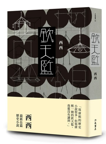 欽天監