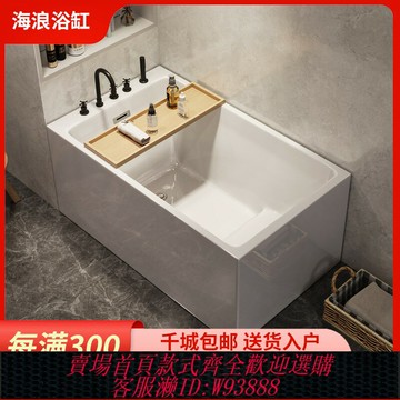 {臺灣公司貨 可打統編}日式免安裝長方形亞克力浴缸小戶型獨立式家用無縫一體成型小浴盆