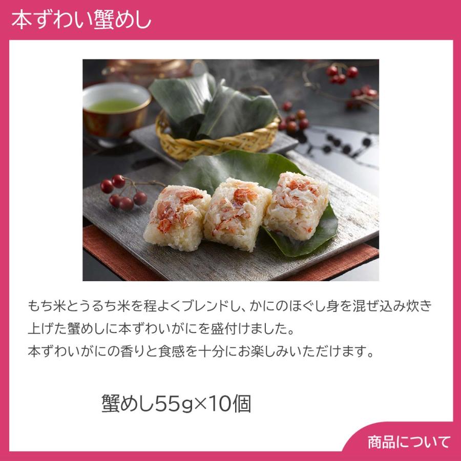 いしの屋本ずわい蟹めし 10個 プレゼント ギフト 内祝 御祝 贈答用 送料無料 お歳暮 御歳暮 お中元 御中元