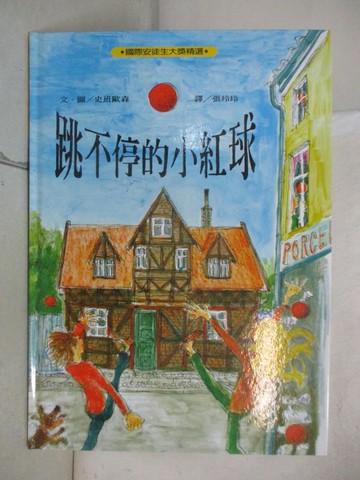 【書寶二手書T4／少年童書_SGF】跳不停的小紅球_Koudan Kaimori 沒有關注任何人。Autodesk_new