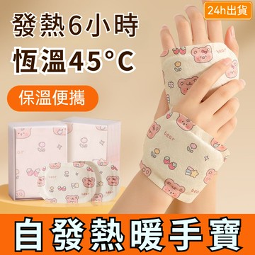 穿戴式暖手寶 蒸汽暖手寶 卡通暖暖貼 熱敷貼 暖身貼 暖暖包 發熱貼  保暖貼片 熱敷暖手寶 暖足貼