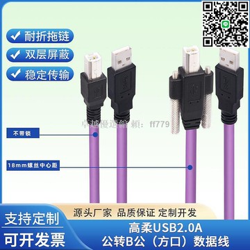 【卓越優選館】工業級2.0公轉B帶鎖高柔拖鏈相機數據線 方口打印機連接線 耐彎折防脫落