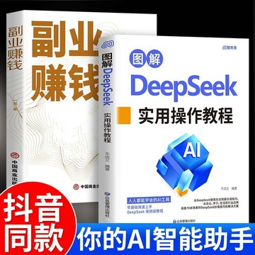 正版🔥deepseek實用教程正版從入門到精通零基礎學AI實操指南副業賺錢