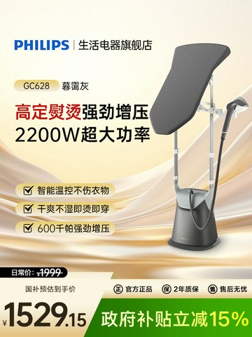 {公司貨 保固一年}飛利浦掛燙機家用蒸汽熨斗熨燙機立式熨衣機掛燙一體機GC628/629