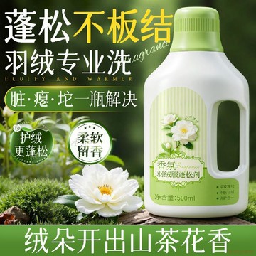 闆娘推薦🌈羽絨服蓬鬆劑機洗防乾癟膨鬆水洗家用防結塊去污蓬鬆還原