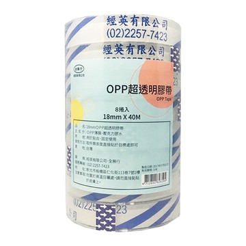 經英超透明膠帶18mmX40M-8入